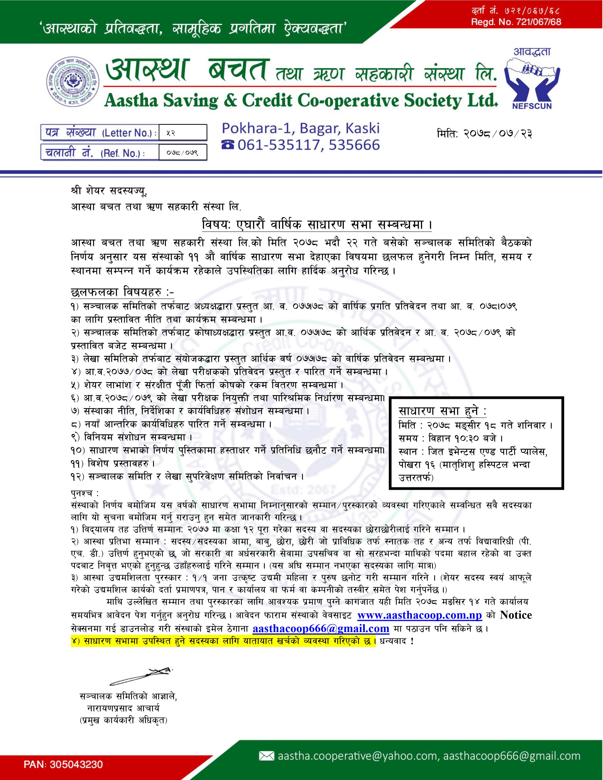 newspic/AGM Letter final.jpg